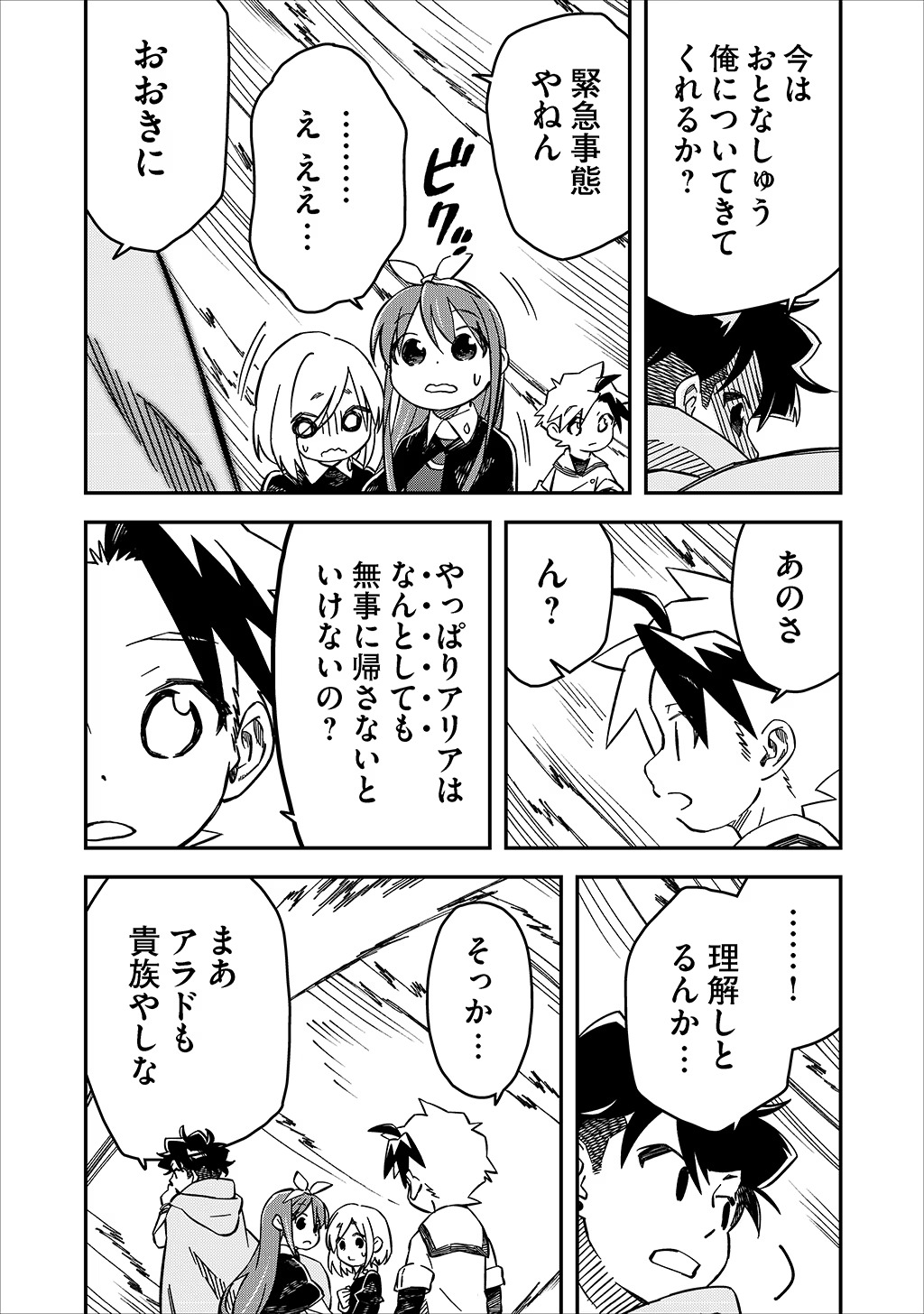 貴族次男の成り上がり～魔法を極めて世界最強になった転生者～ 第28話 - Page 4