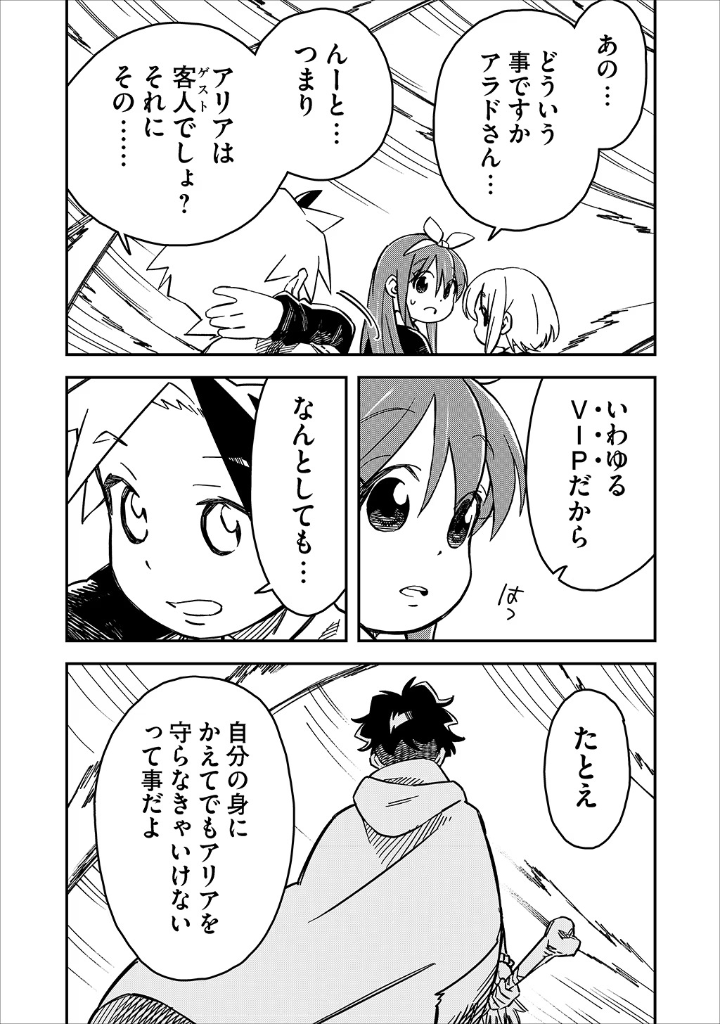 貴族次男の成り上がり～魔法を極めて世界最強になった転生者～ 第28話 - Page 5