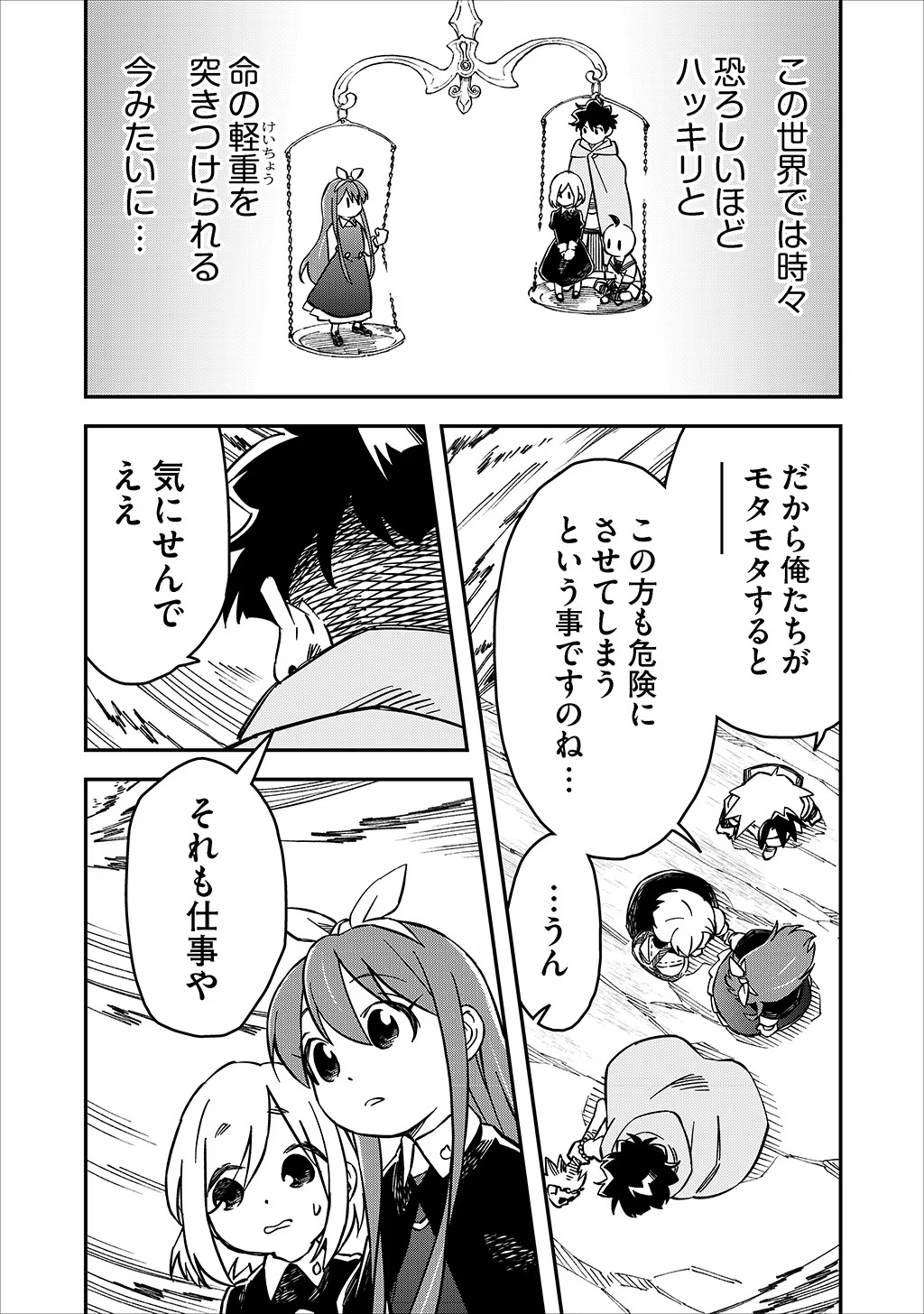 貴族次男の成り上がり～魔法を極めて世界最強になった転生者～ 第28話 - Page 6