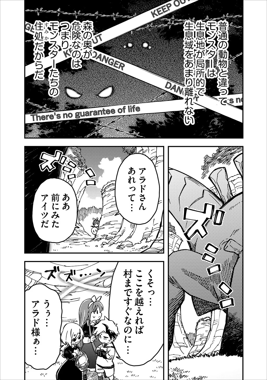 貴族次男の成り上がり～魔法を極めて世界最強になった転生者～ 第29話 - Page 15