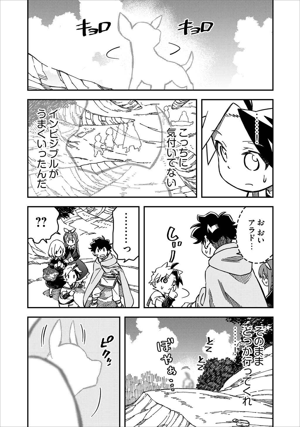 貴族次男の成り上がり～魔法を極めて世界最強になった転生者～ 第29話 - Page 3