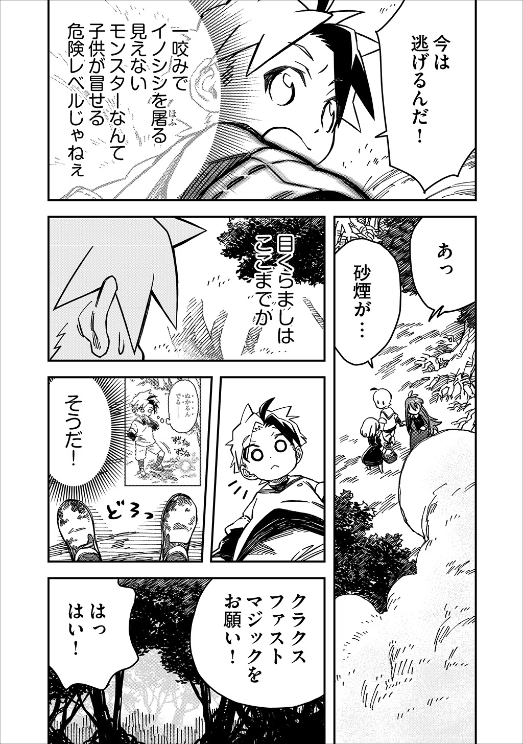 貴族次男の成り上がり～魔法を極めて世界最強になった転生者～ 第29話 - Page 9