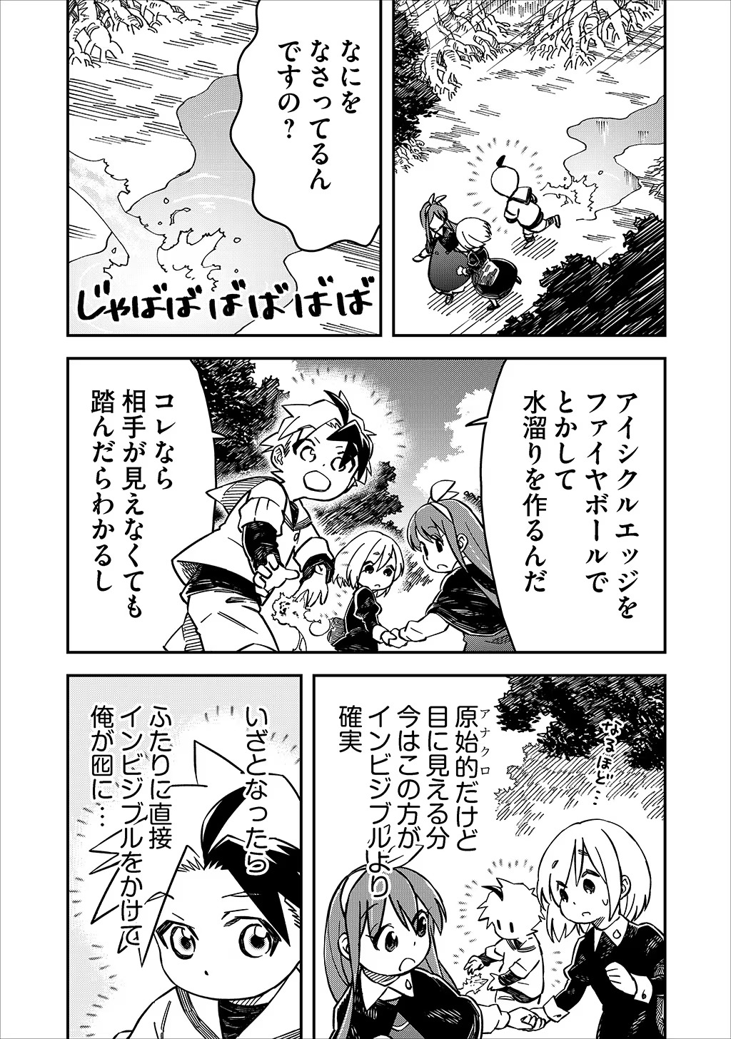 貴族次男の成り上がり～魔法を極めて世界最強になった転生者～ 第29話 - Page 10