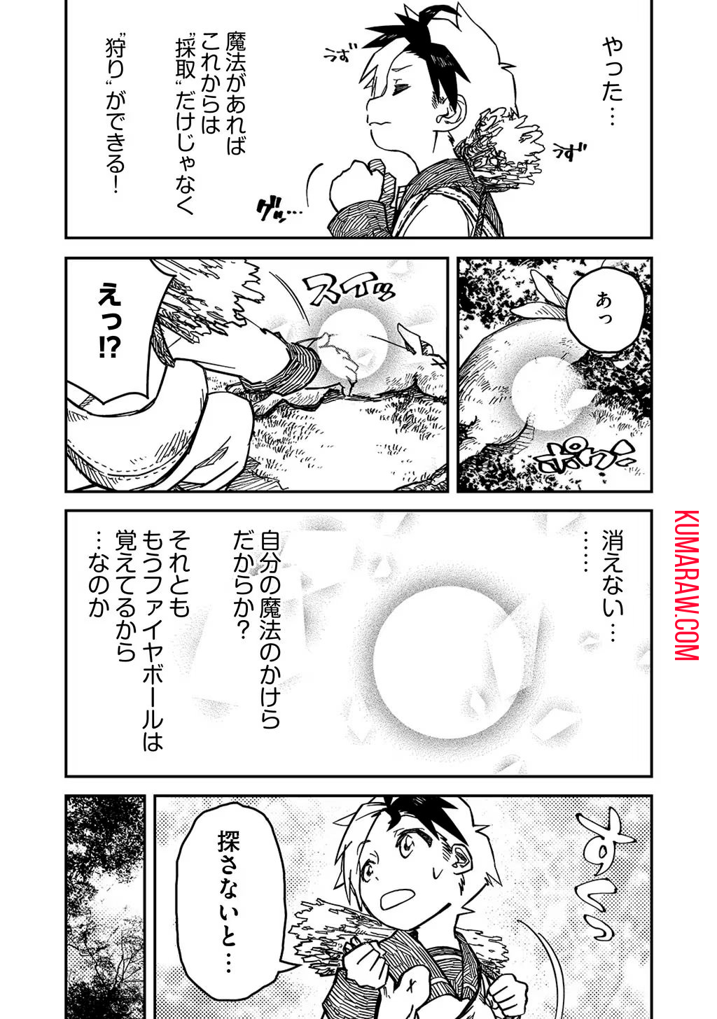 貴族次男の成り上がり～魔法を極めて世界最強になった転生者～ 第3話 - Page 15