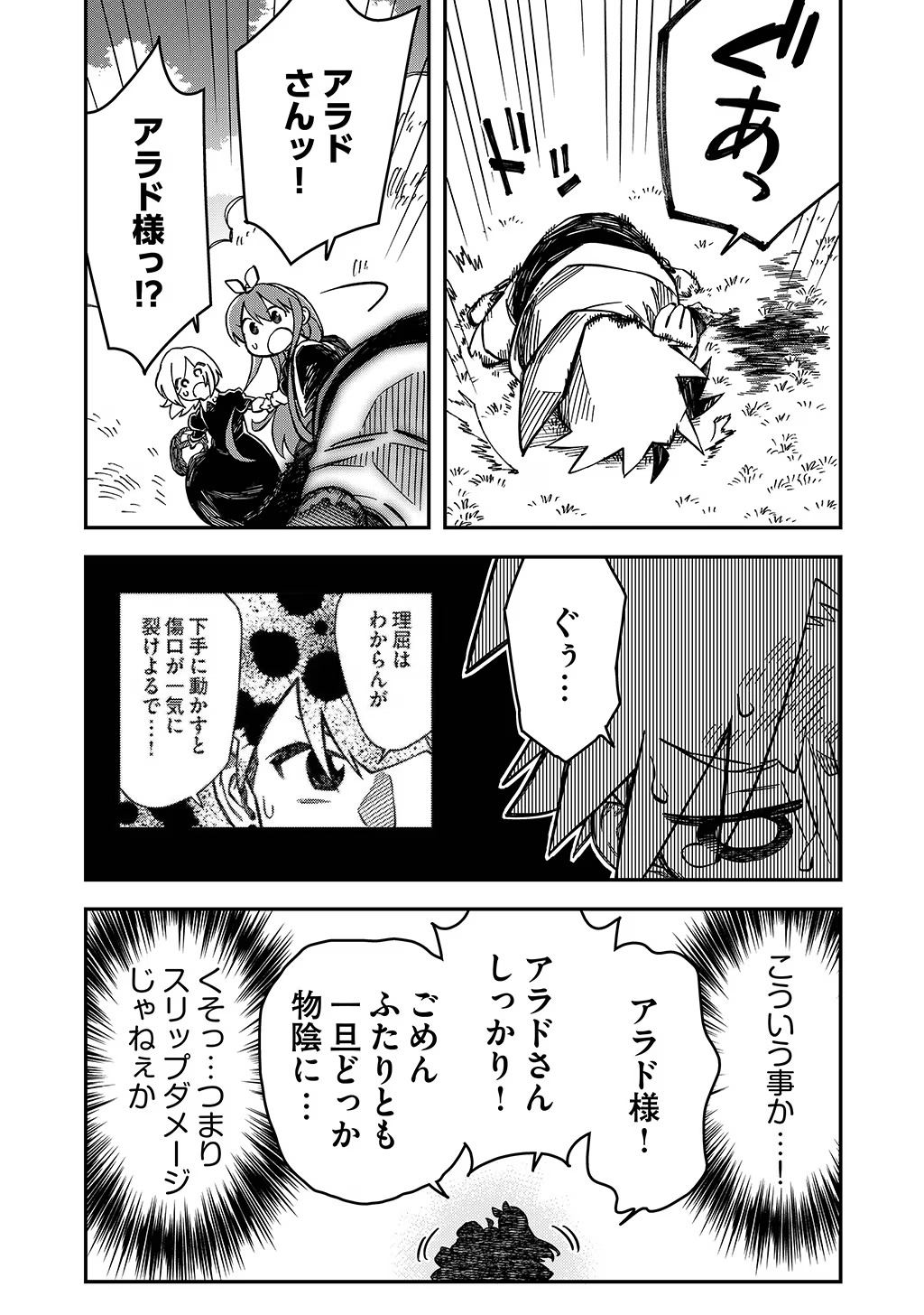 貴族次男の成り上がり～魔法を極めて世界最強になった転生者～ 第30話 - Page 12