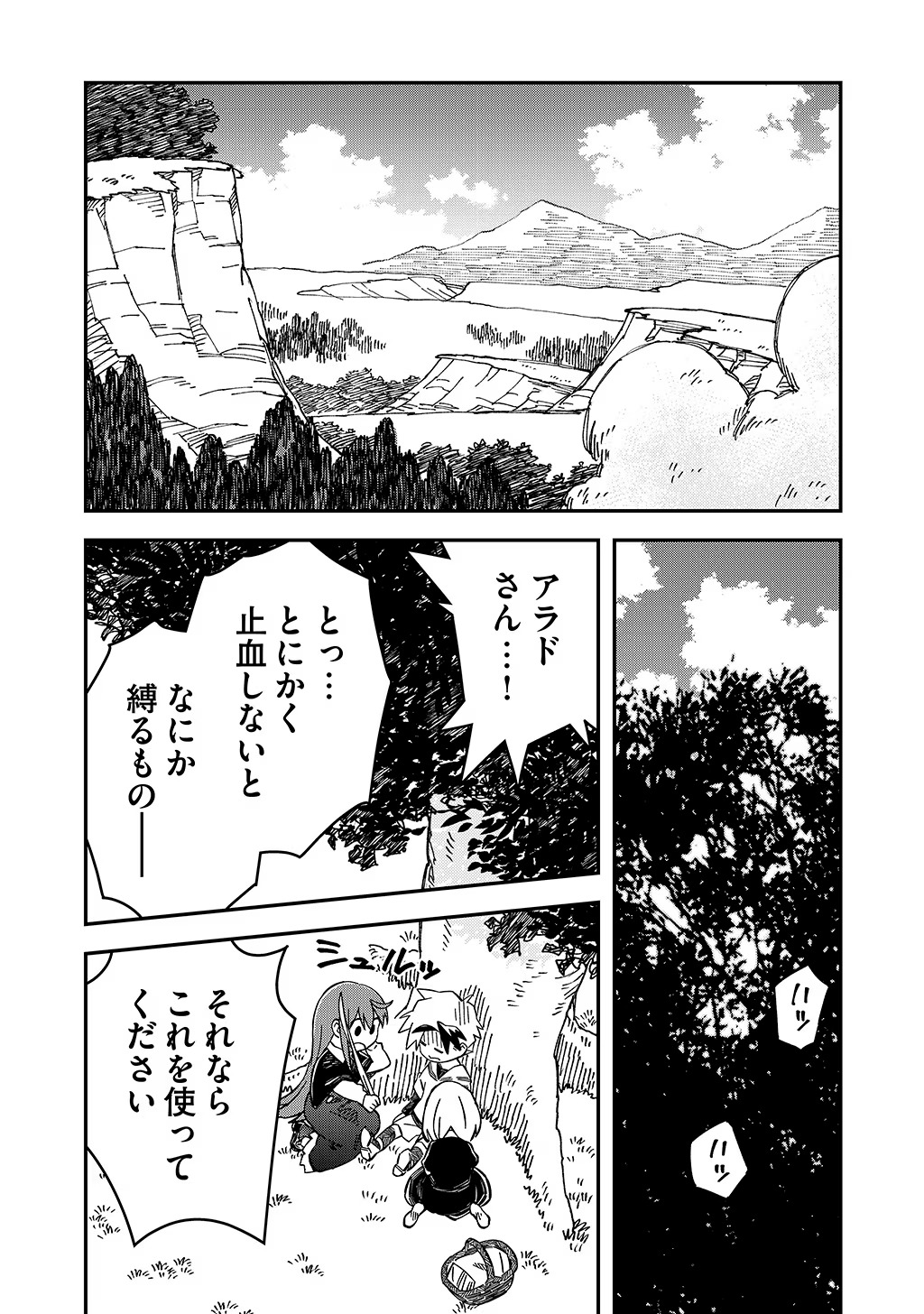 貴族次男の成り上がり～魔法を極めて世界最強になった転生者～ 第30話 - Page 13