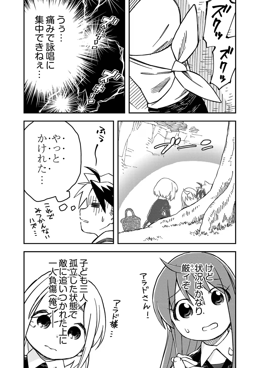 貴族次男の成り上がり～魔法を極めて世界最強になった転生者～ 第30話 - Page 16