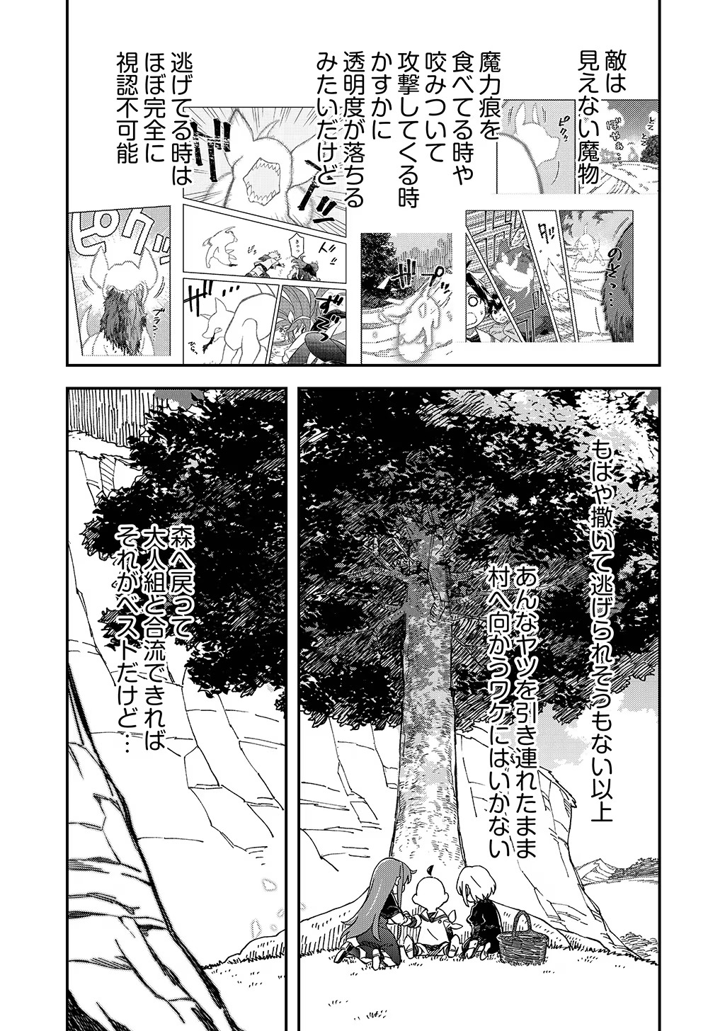 貴族次男の成り上がり～魔法を極めて世界最強になった転生者～ 第30話 - Page 17