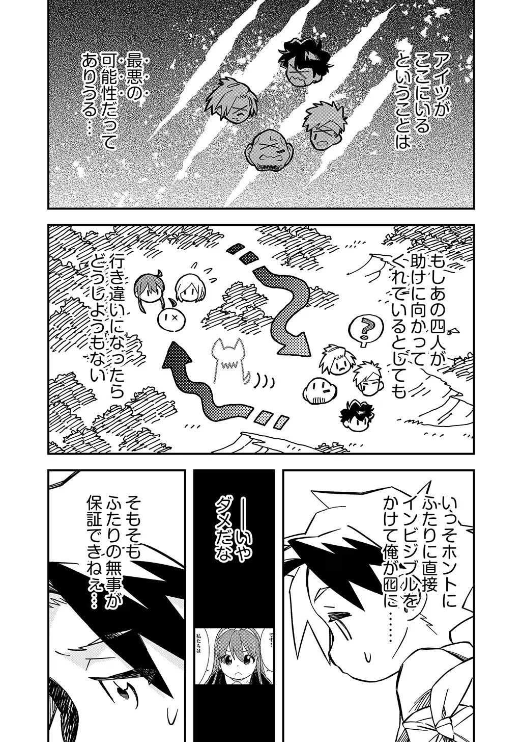 貴族次男の成り上がり～魔法を極めて世界最強になった転生者～ 第30話 - Page 18