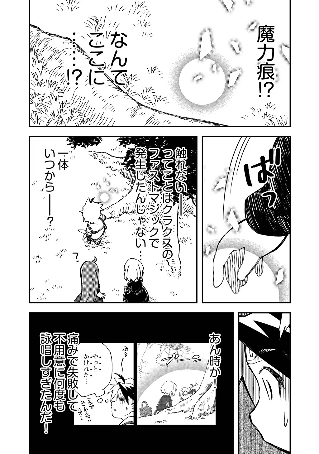 貴族次男の成り上がり～魔法を極めて世界最強になった転生者～ 第30話 - Page 21