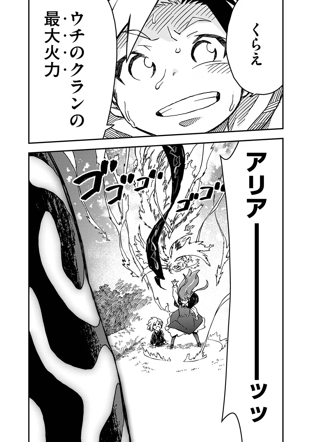 貴族次男の成り上がり～魔法を極めて世界最強になった転生者～ 第30話 - Page 28