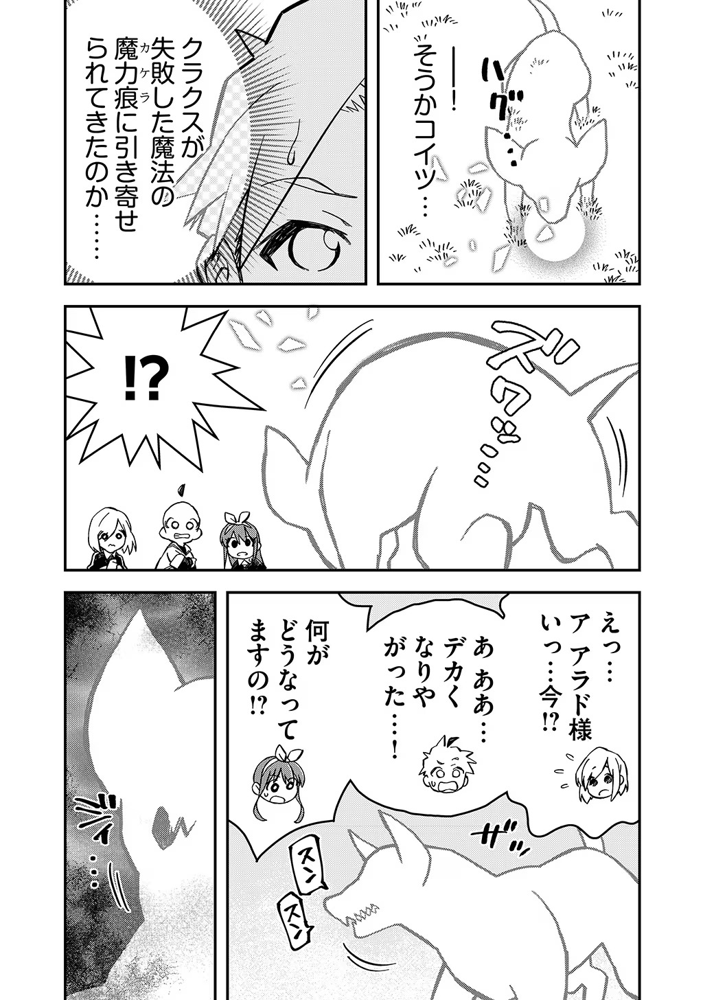 貴族次男の成り上がり～魔法を極めて世界最強になった転生者～ 第30話 - Page 6