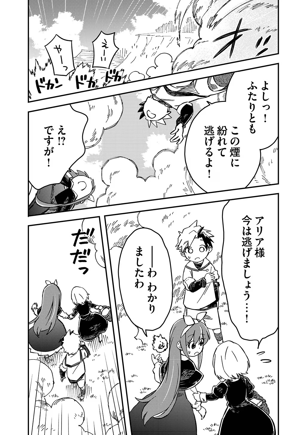 貴族次男の成り上がり～魔法を極めて世界最強になった転生者～ 第30話 - Page 10