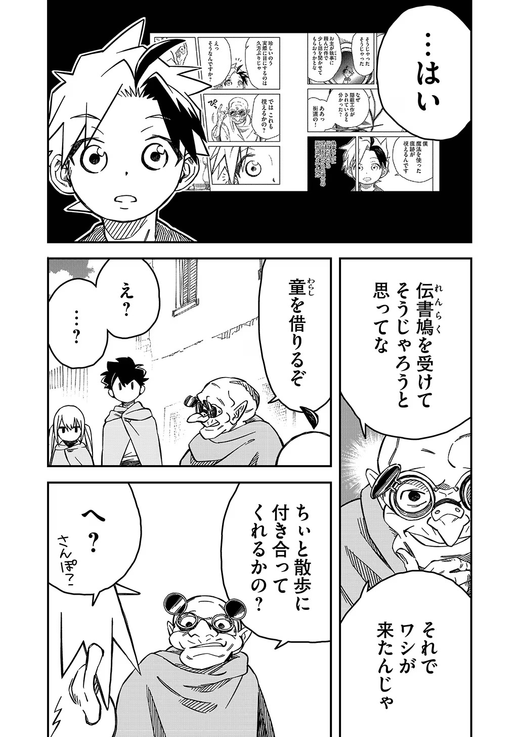 貴族次男の成り上がり～魔法を極めて世界最強になった転生者～ 第31話 - Page 21