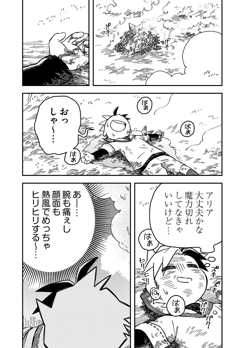 貴族次男の成り上がり～魔法を極めて世界最強になった転生者～ 第31話 - Page 4