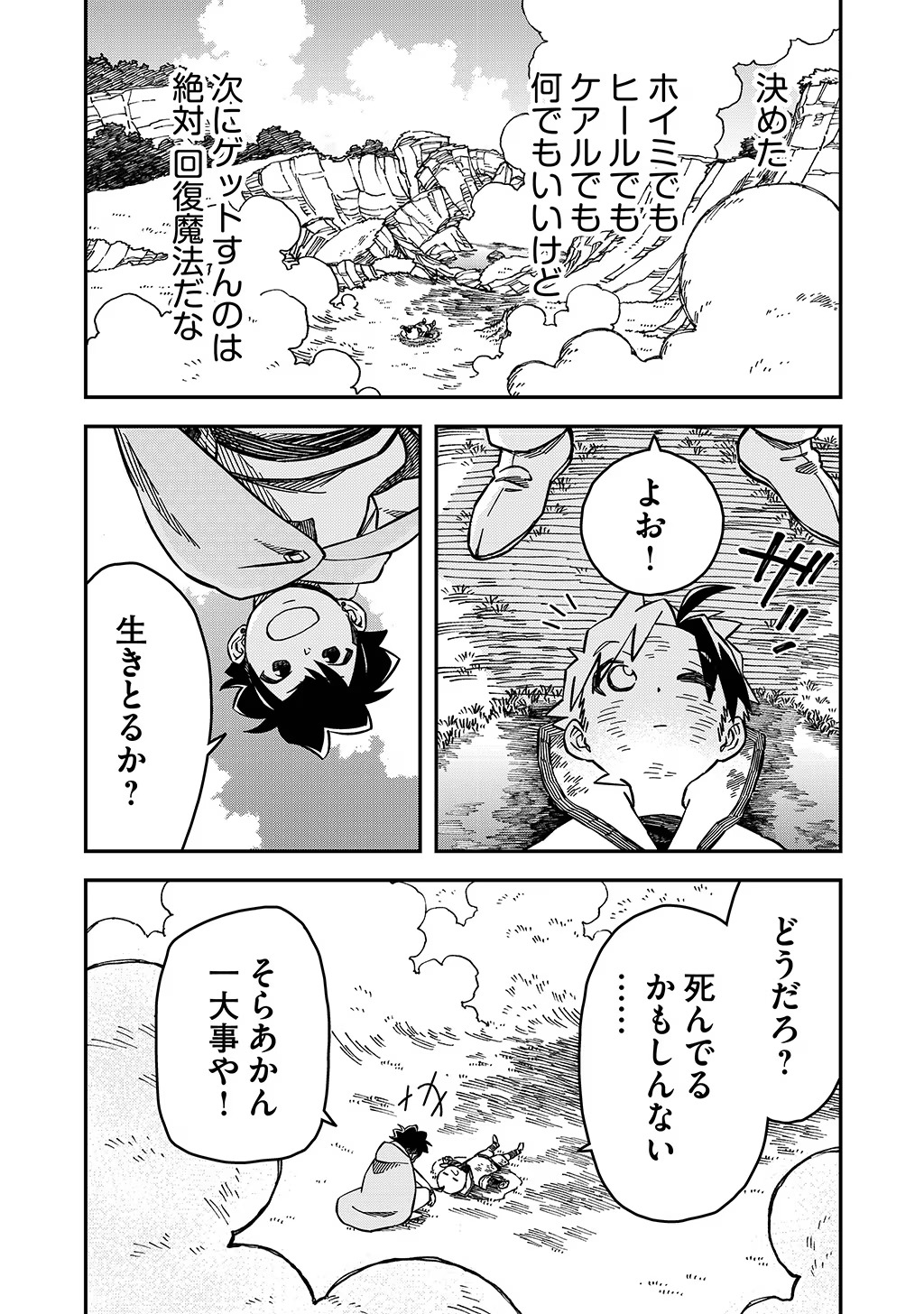 貴族次男の成り上がり～魔法を極めて世界最強になった転生者～ 第31話 - Page 5