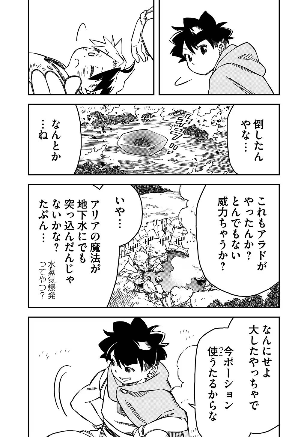 貴族次男の成り上がり～魔法を極めて世界最強になった転生者～ 第31話 - Page 6