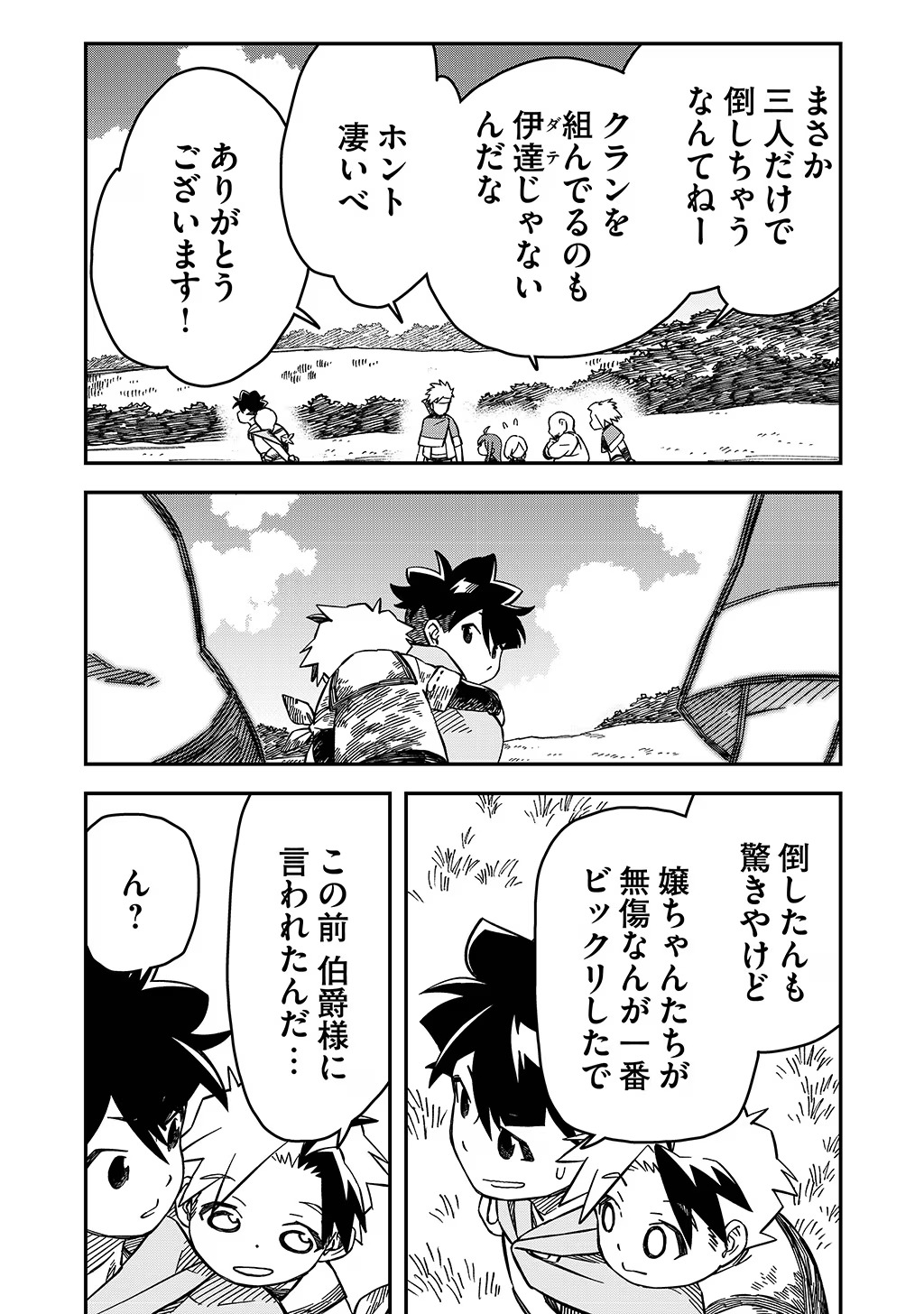 貴族次男の成り上がり～魔法を極めて世界最強になった転生者～ 第31話 - Page 8