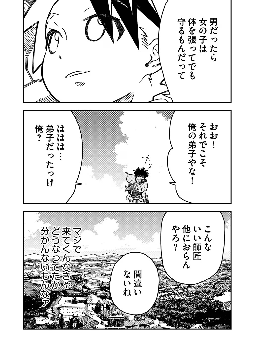 貴族次男の成り上がり～魔法を極めて世界最強になった転生者～ 第31話 - Page 9