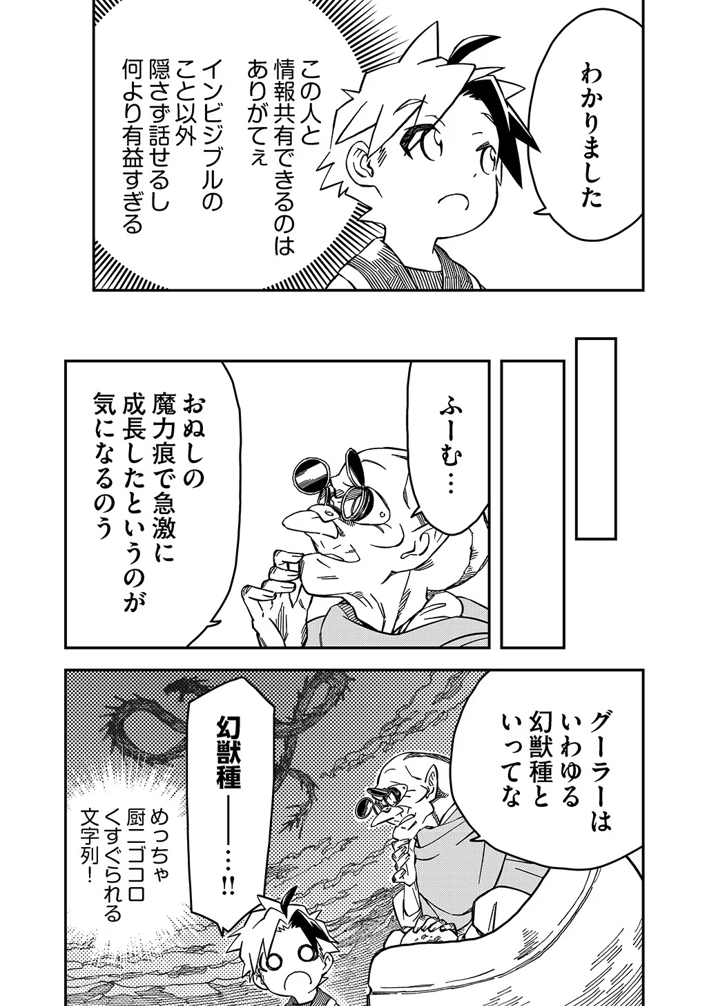 貴族次男の成り上がり～魔法を極めて世界最強になった転生者～ 第32話 - Page 4