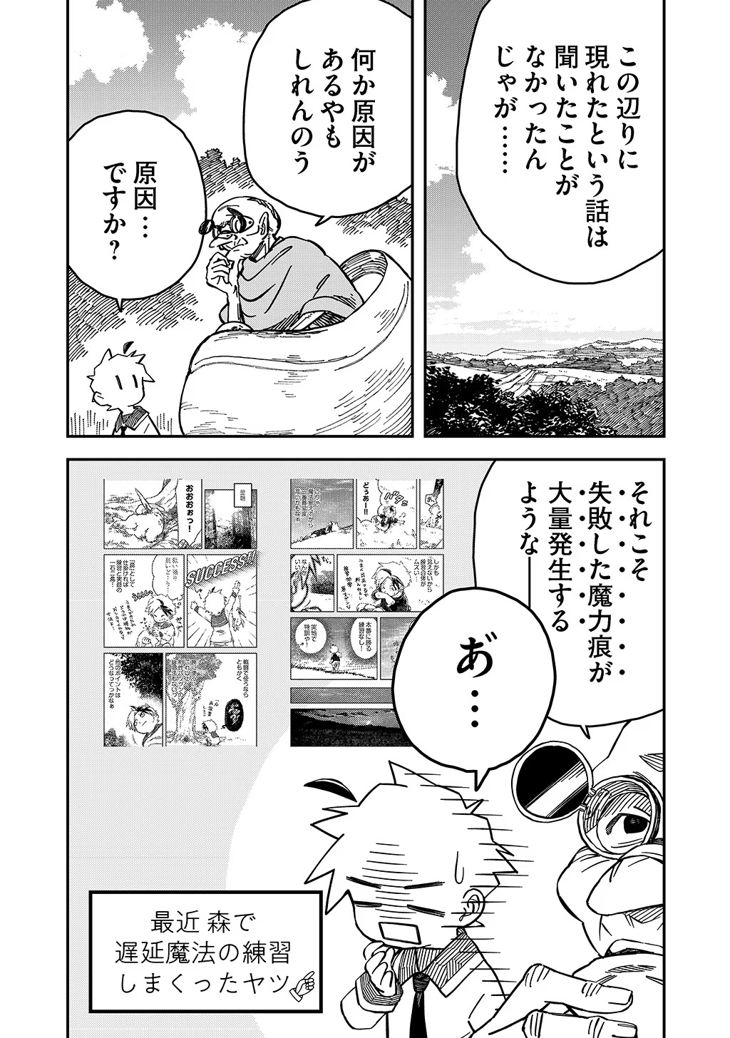 貴族次男の成り上がり～魔法を極めて世界最強になった転生者～ 第32話 - Page 5