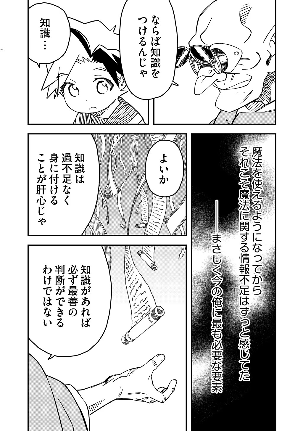 貴族次男の成り上がり～魔法を極めて世界最強になった転生者～ 第32話 - Page 9