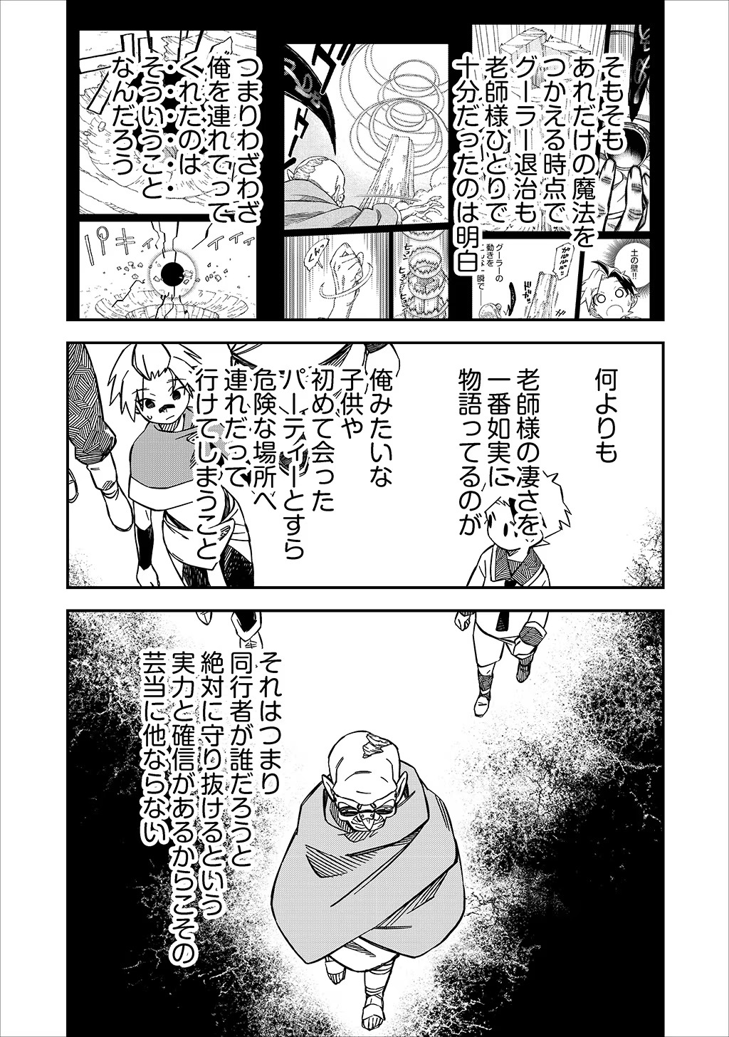 貴族次男の成り上がり～魔法を極めて世界最強になった転生者～ 第33話 - Page 11