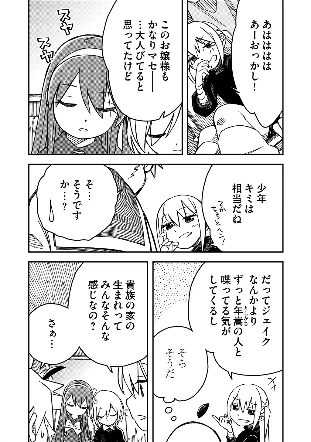 貴族次男の成り上がり～魔法を極めて世界最強になった転生者～ 第33話 - Page 13