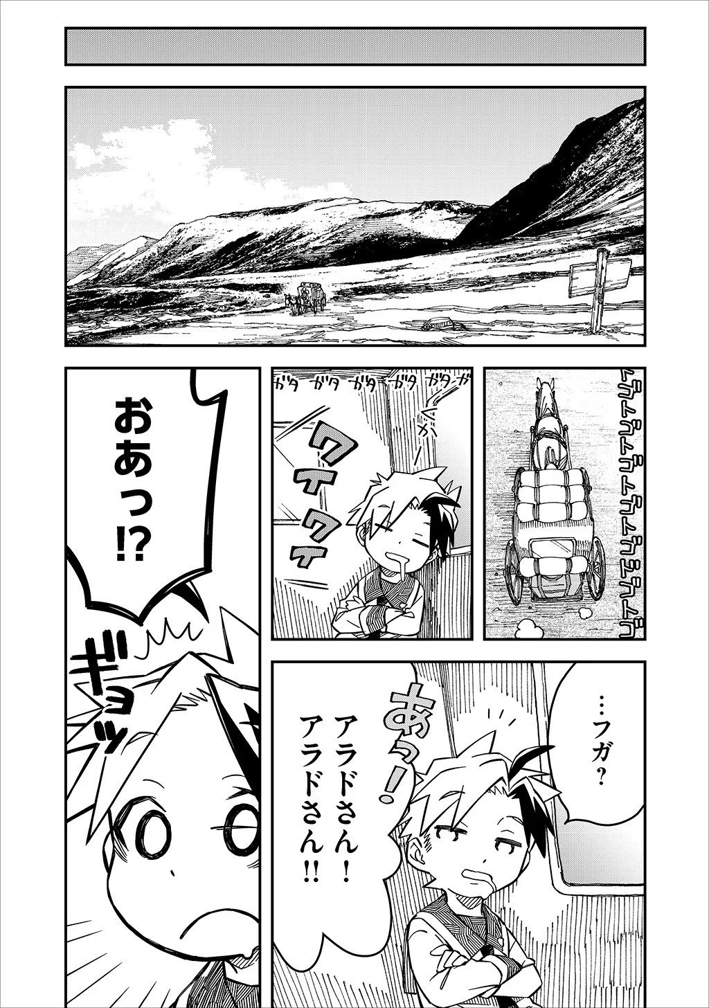 貴族次男の成り上がり～魔法を極めて世界最強になった転生者～ 第33話 - Page 16