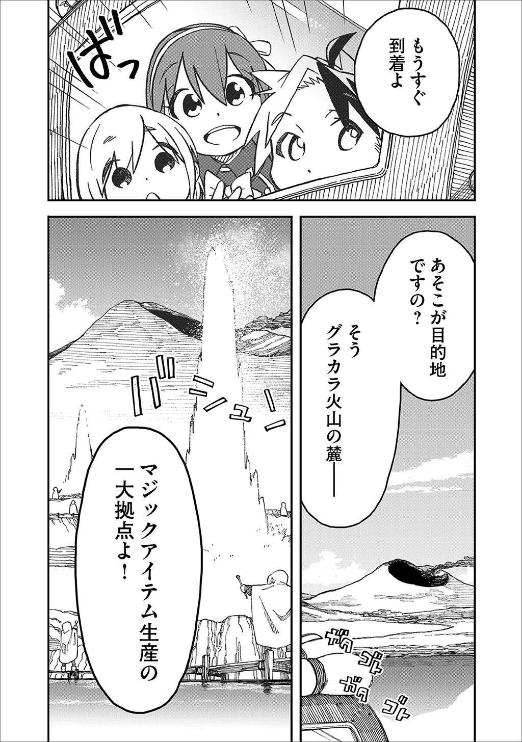 貴族次男の成り上がり～魔法を極めて世界最強になった転生者～ 第33話 - Page 20