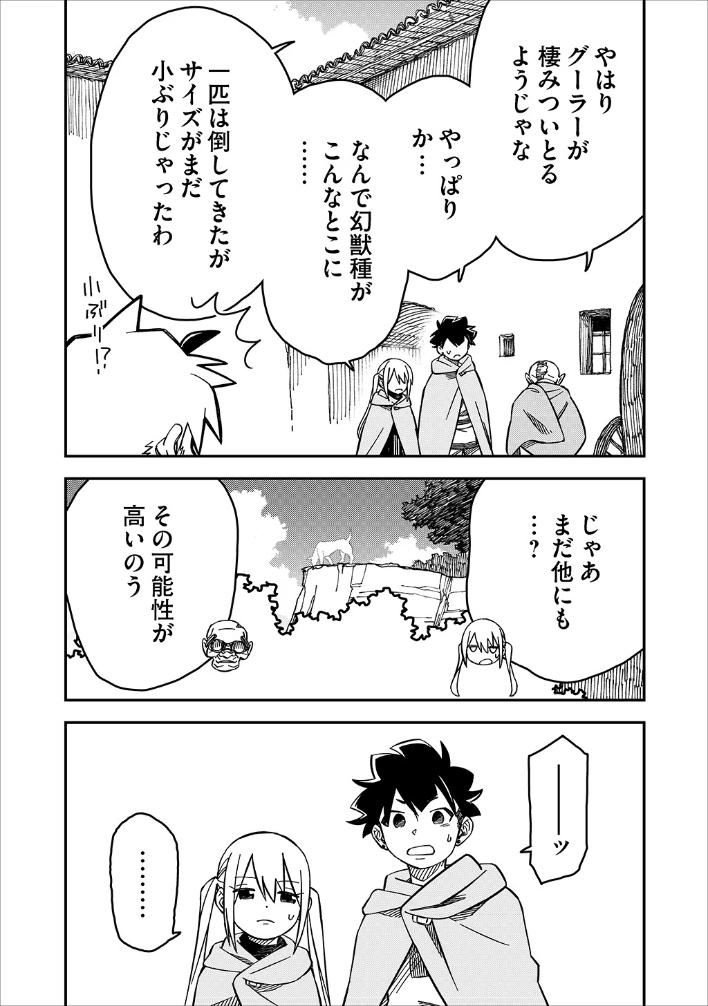 貴族次男の成り上がり～魔法を極めて世界最強になった転生者～ 第33話 - Page 3