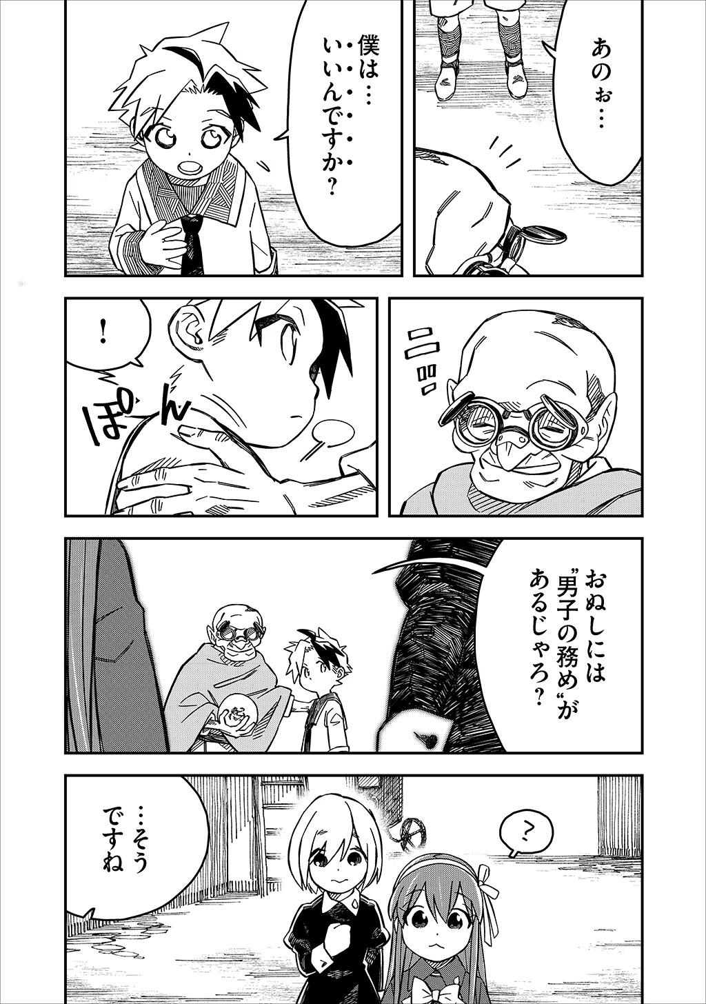 貴族次男の成り上がり～魔法を極めて世界最強になった転生者～ 第33話 - Page 6