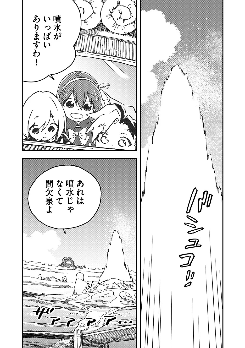 貴族次男の成り上がり～魔法を極めて世界最強になった転生者～ 第34話 - Page 2