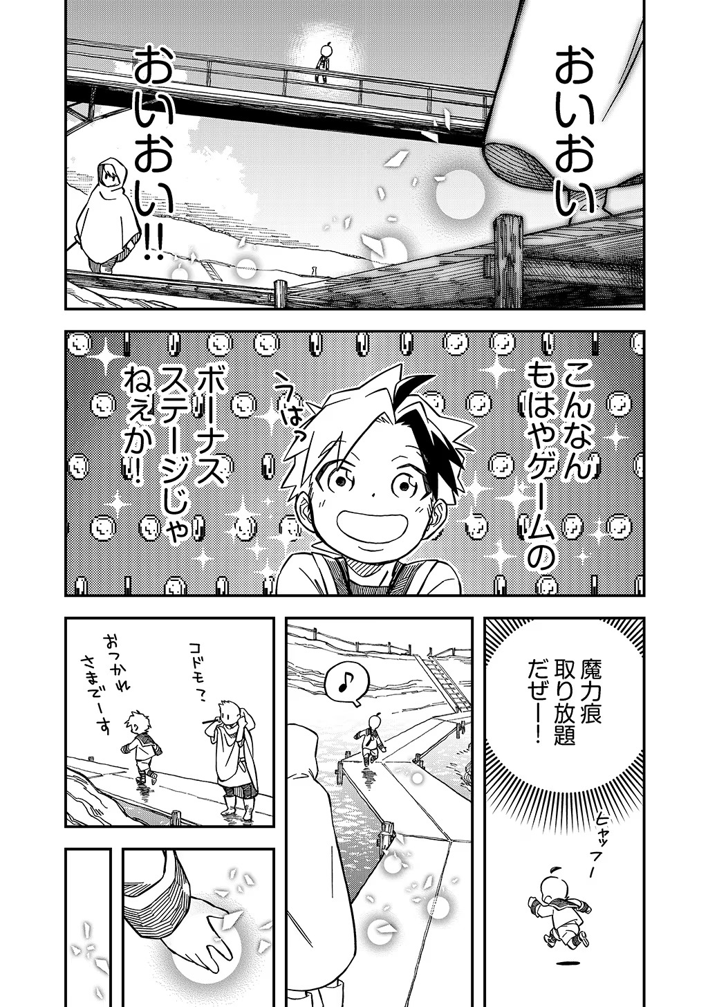 貴族次男の成り上がり～魔法を極めて世界最強になった転生者～ 第34話 - Page 12