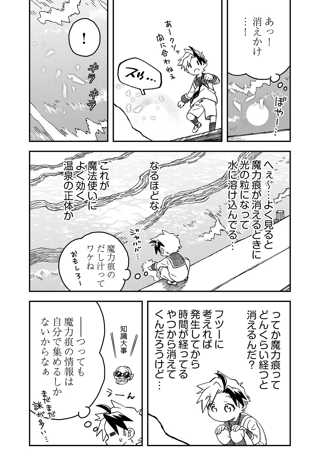 貴族次男の成り上がり～魔法を極めて世界最強になった転生者～ 第34話 - Page 14