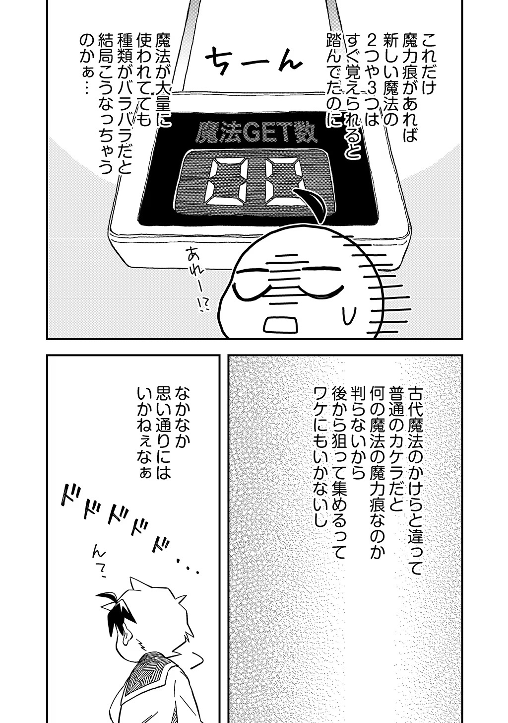 貴族次男の成り上がり～魔法を極めて世界最強になった転生者～ 第34話 - Page 16