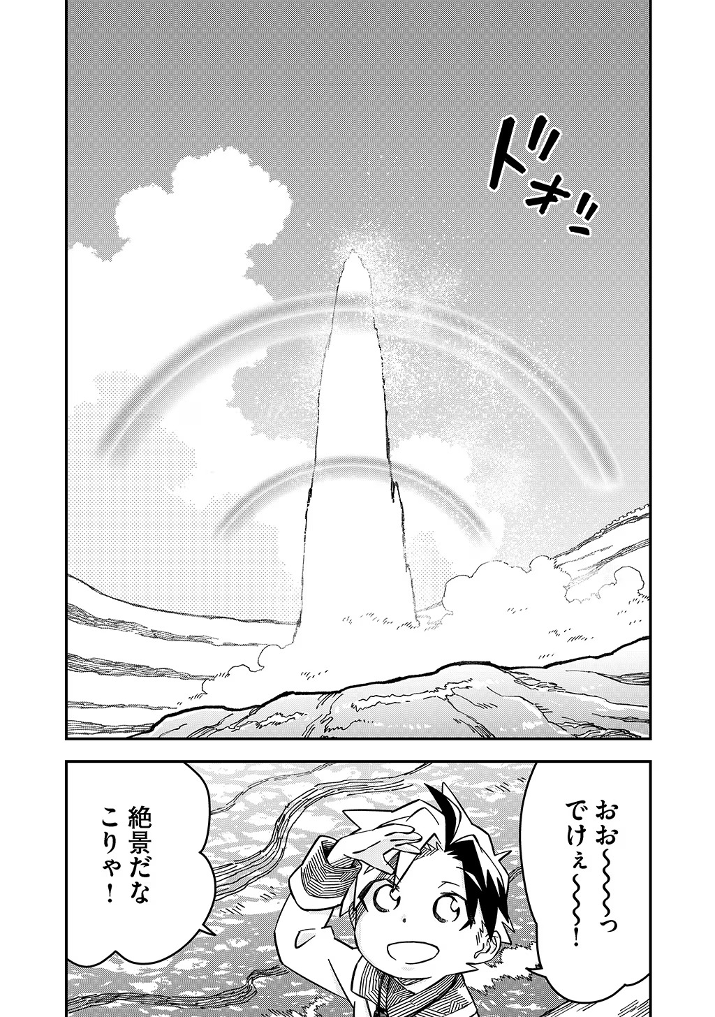 貴族次男の成り上がり～魔法を極めて世界最強になった転生者～ 第34話 - Page 17