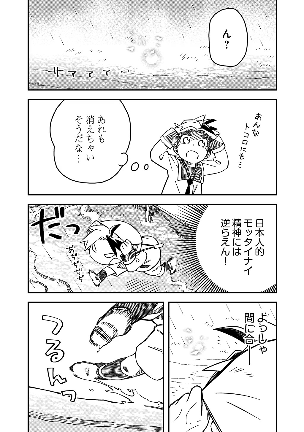 貴族次男の成り上がり～魔法を極めて世界最強になった転生者～ 第34話 - Page 18