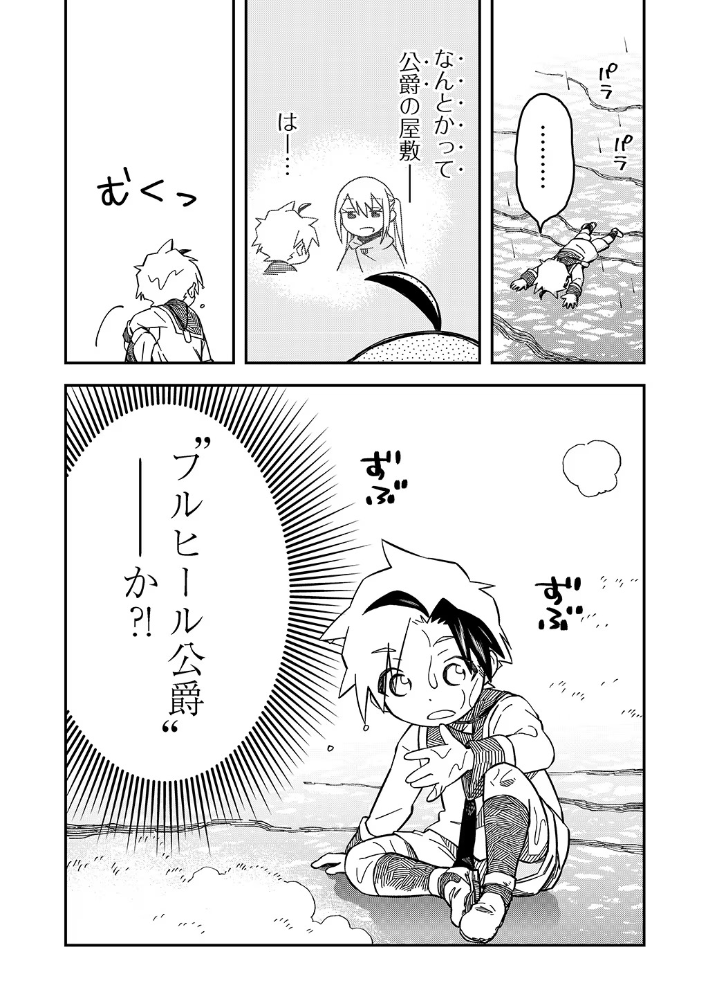 貴族次男の成り上がり～魔法を極めて世界最強になった転生者～ 第34話 - Page 20