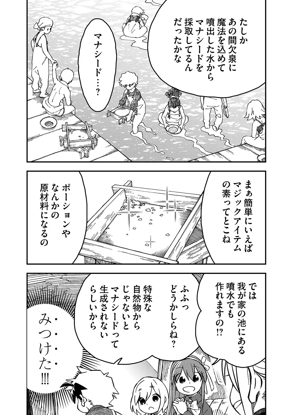 貴族次男の成り上がり～魔法を極めて世界最強になった転生者～ 第34話 - Page 3