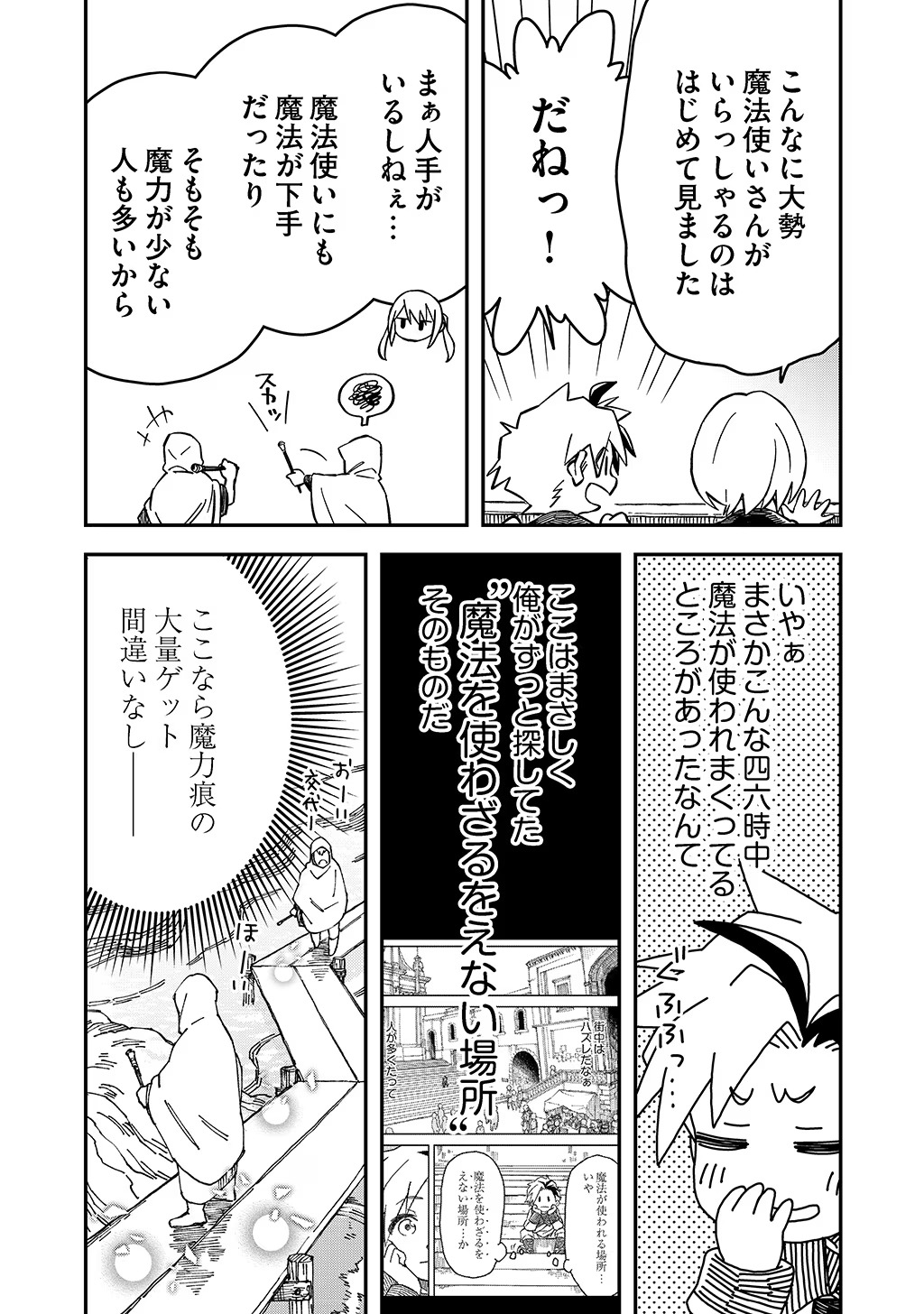 貴族次男の成り上がり～魔法を極めて世界最強になった転生者～ 第34話 - Page 4