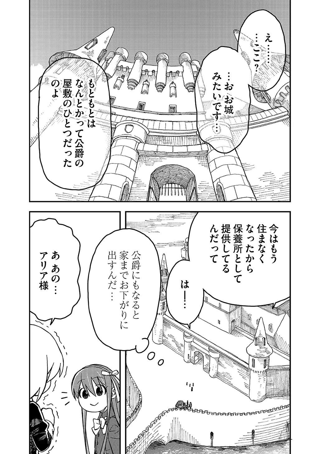 貴族次男の成り上がり～魔法を極めて世界最強になった転生者～ 第34話 - Page 7