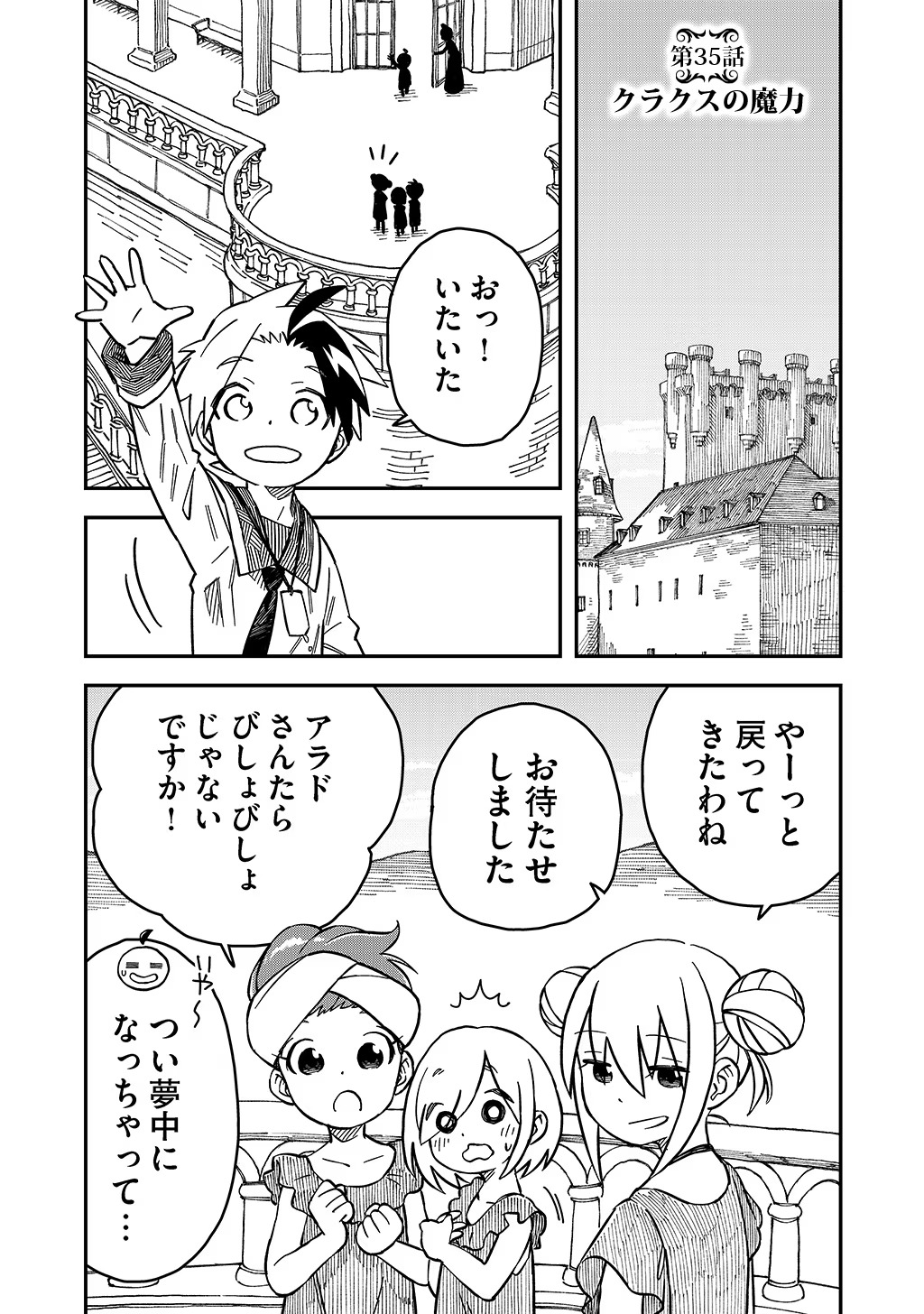 貴族次男の成り上がり～魔法を極めて世界最強になった転生者～ 第35話 - Page 1