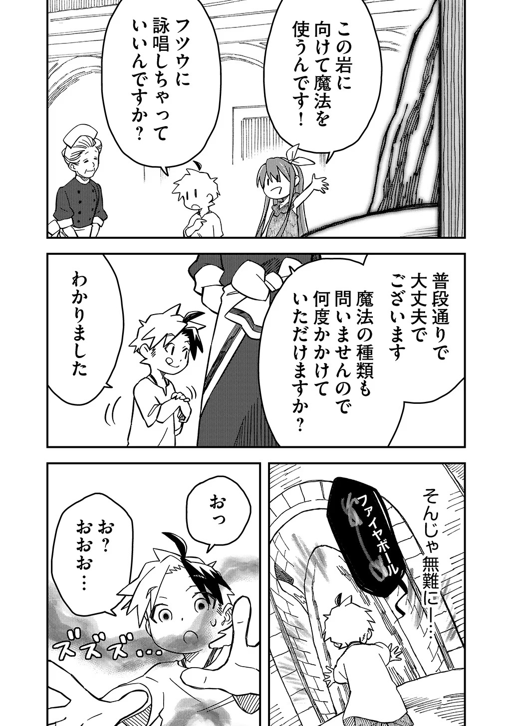 貴族次男の成り上がり～魔法を極めて世界最強になった転生者～ 第35話 - Page 14