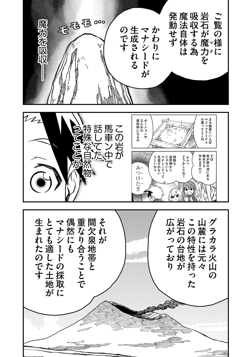 貴族次男の成り上がり～魔法を極めて世界最強になった転生者～ 第35話 - Page 15