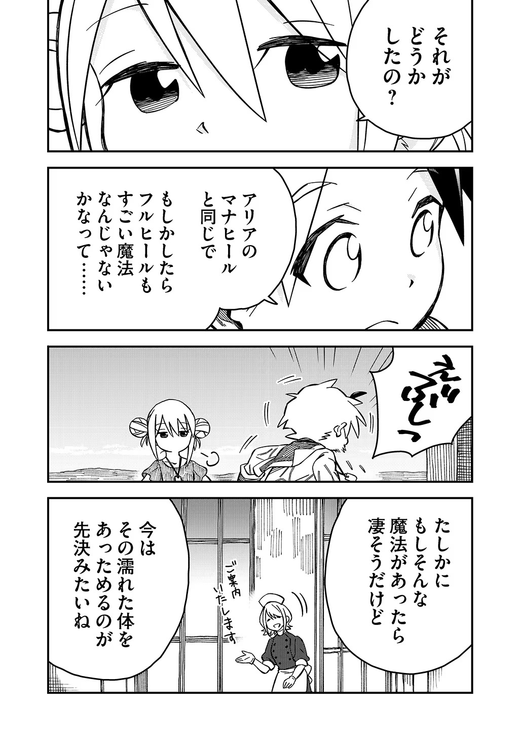 貴族次男の成り上がり～魔法を極めて世界最強になった転生者～ 第35話 - Page 5