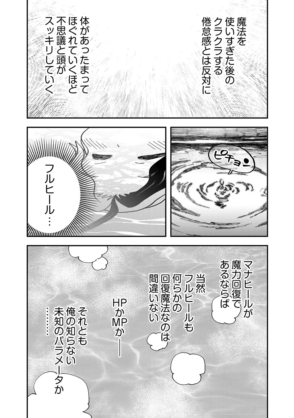 貴族次男の成り上がり～魔法を極めて世界最強になった転生者～ 第35話 - Page 7