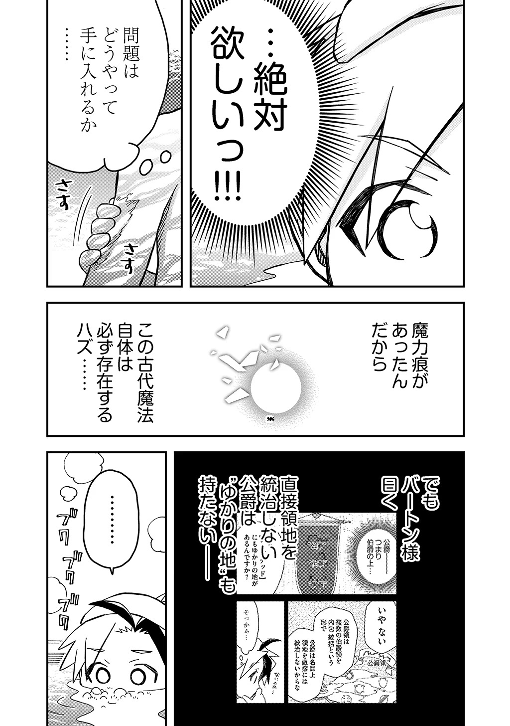 貴族次男の成り上がり～魔法を極めて世界最強になった転生者～ 第35話 - Page 8