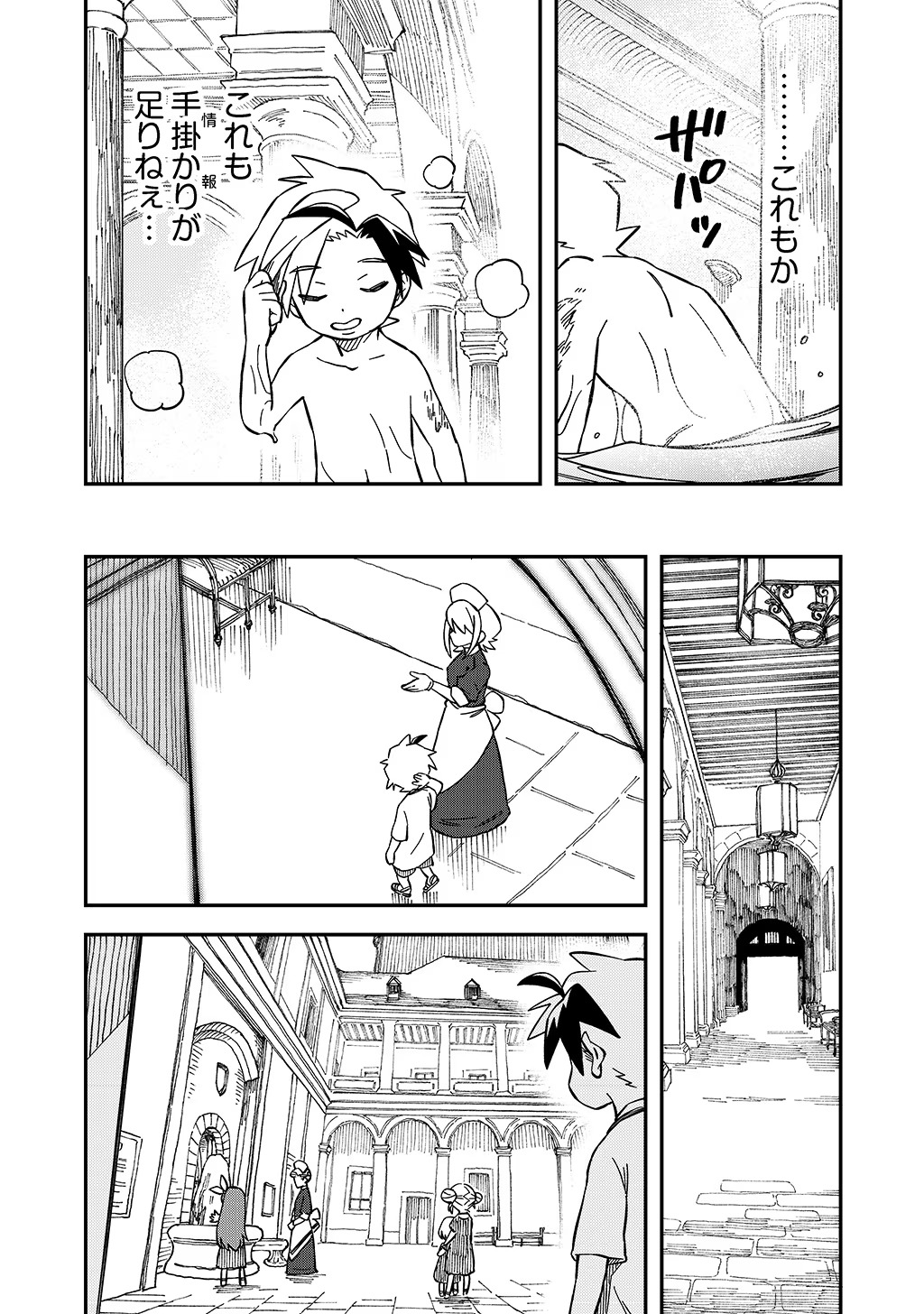 貴族次男の成り上がり～魔法を極めて世界最強になった転生者～ 第35話 - Page 9