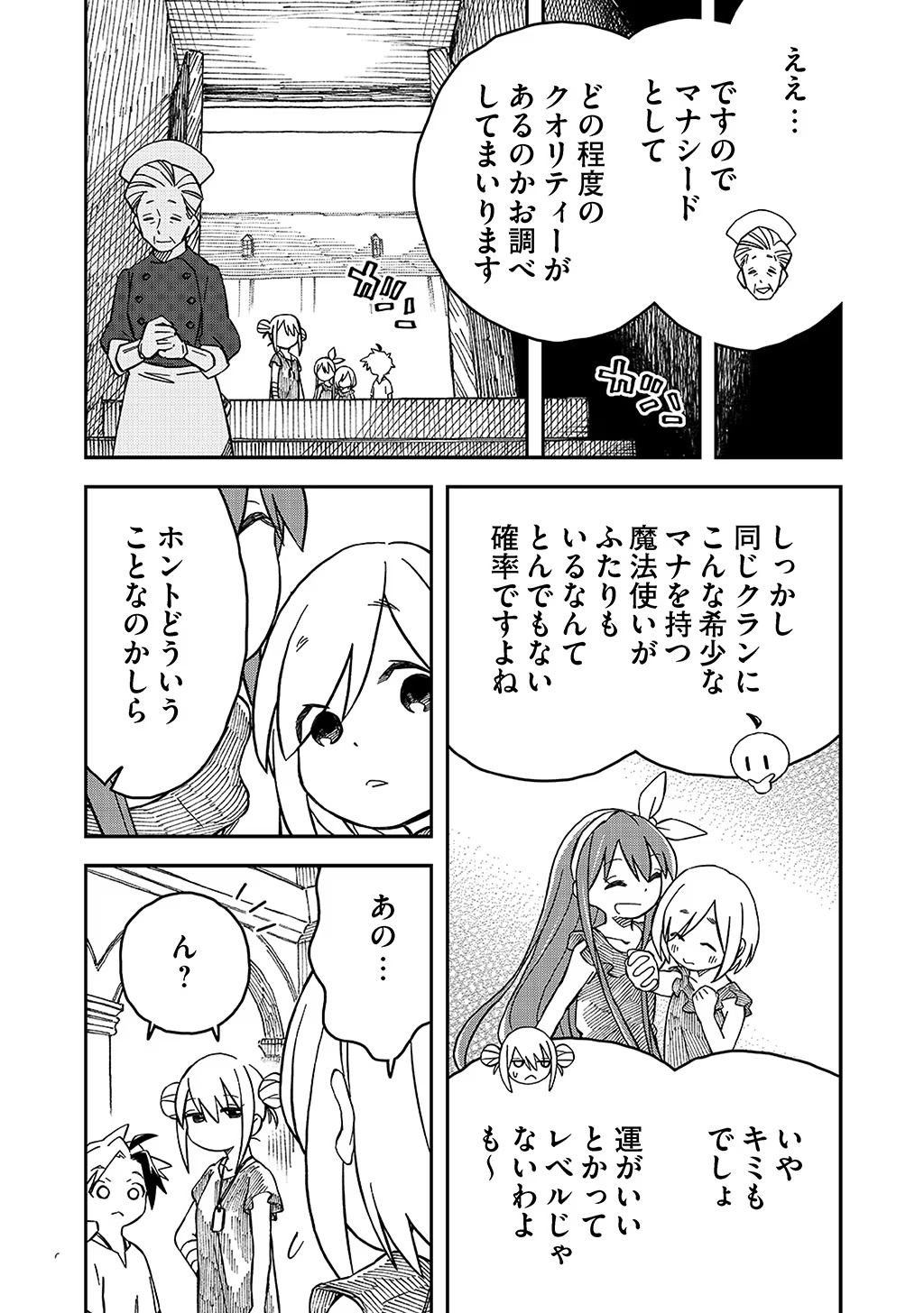 貴族次男の成り上がり～魔法を極めて世界最強になった転生者～ 第36話 - Page 2